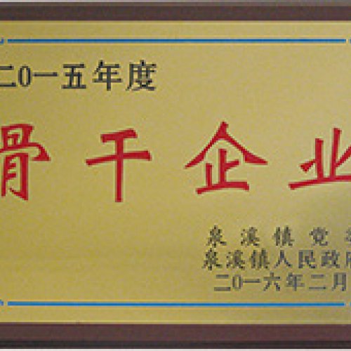 企業榮譽